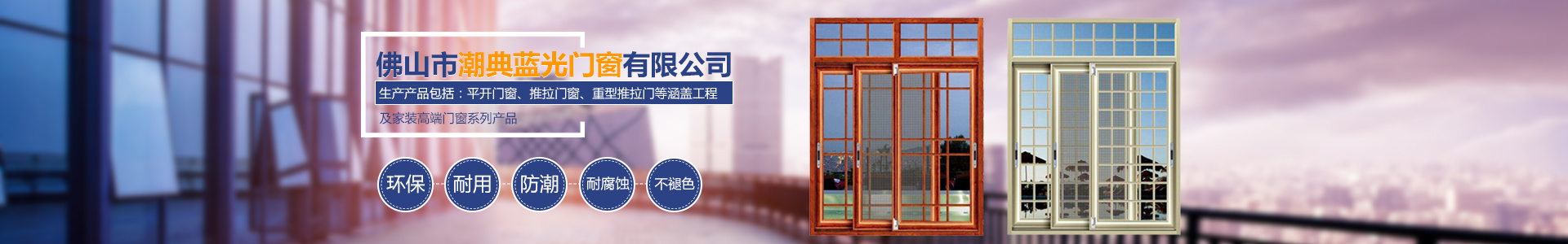 佛山市潮典藍(lán)光門窗有限公司_藍(lán)光門窗|佛山門窗|平開門窗 佛山市潮典藍(lán)光門窗有限公司_藍(lán)光門窗|佛山門窗|平開門窗